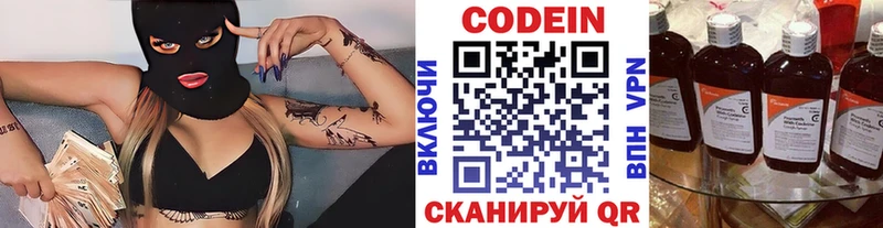 Codein напиток Lean (лин)  магазин продажи   гидра tor  Одинцово 